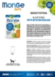 Picture of Monge Gift Hypo Gatto with Microalghe Energy Topping 60 ml (6/Pack)